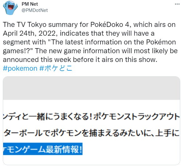 《宝可梦：朱/紫》新情报或将于4月24日公布