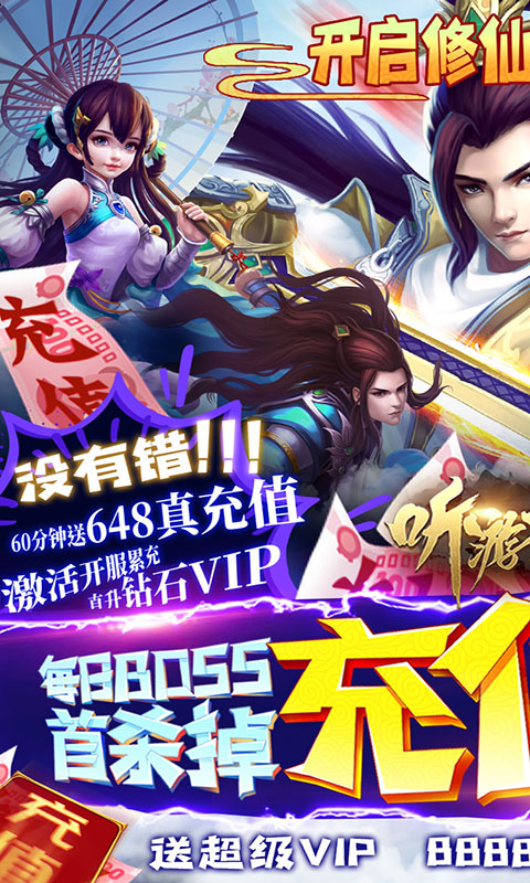 听游江湖 满V版