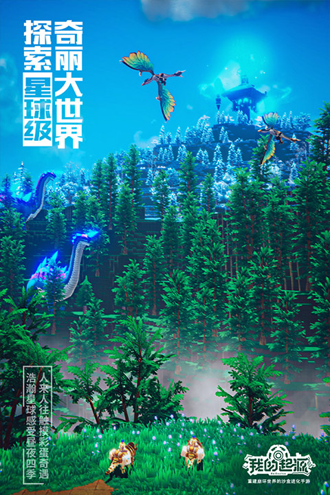 我的起源魅族版