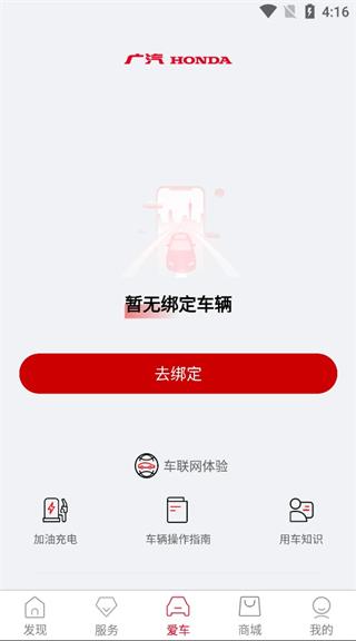 广汽本田